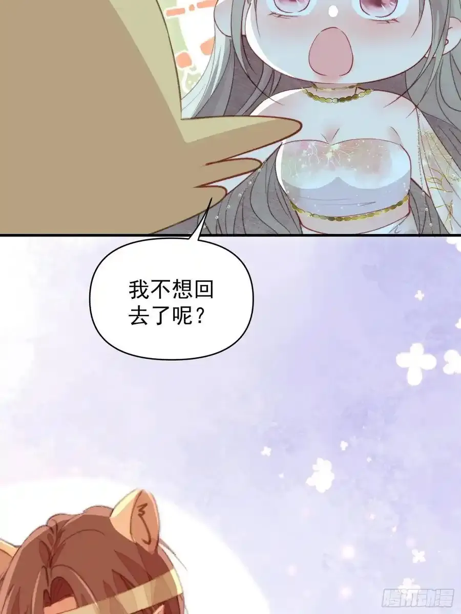 第59话任务就这么完成了？ 第75页