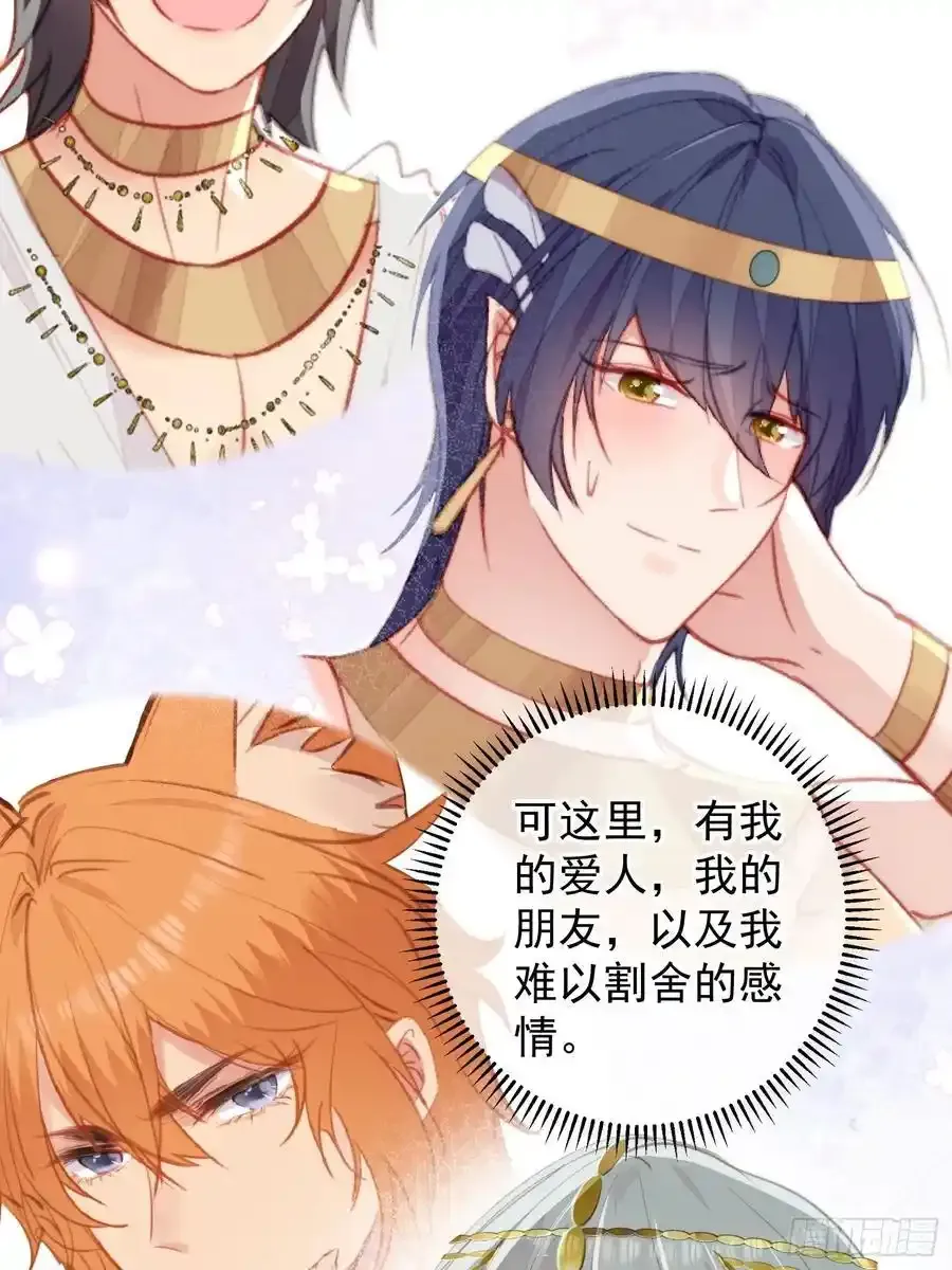第59话任务就这么完成了？ 第77页