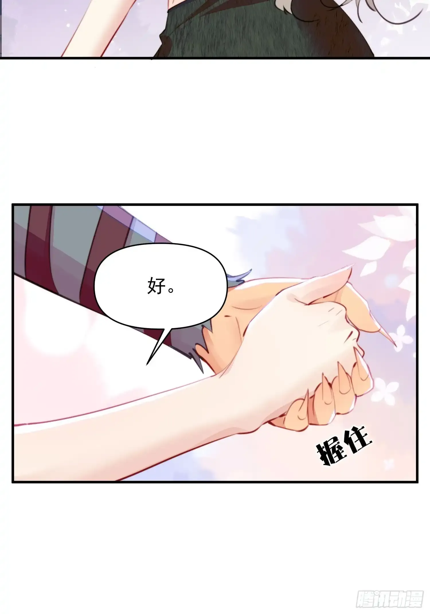 第22话珈蓝竟然是鉴茶达人 第6页