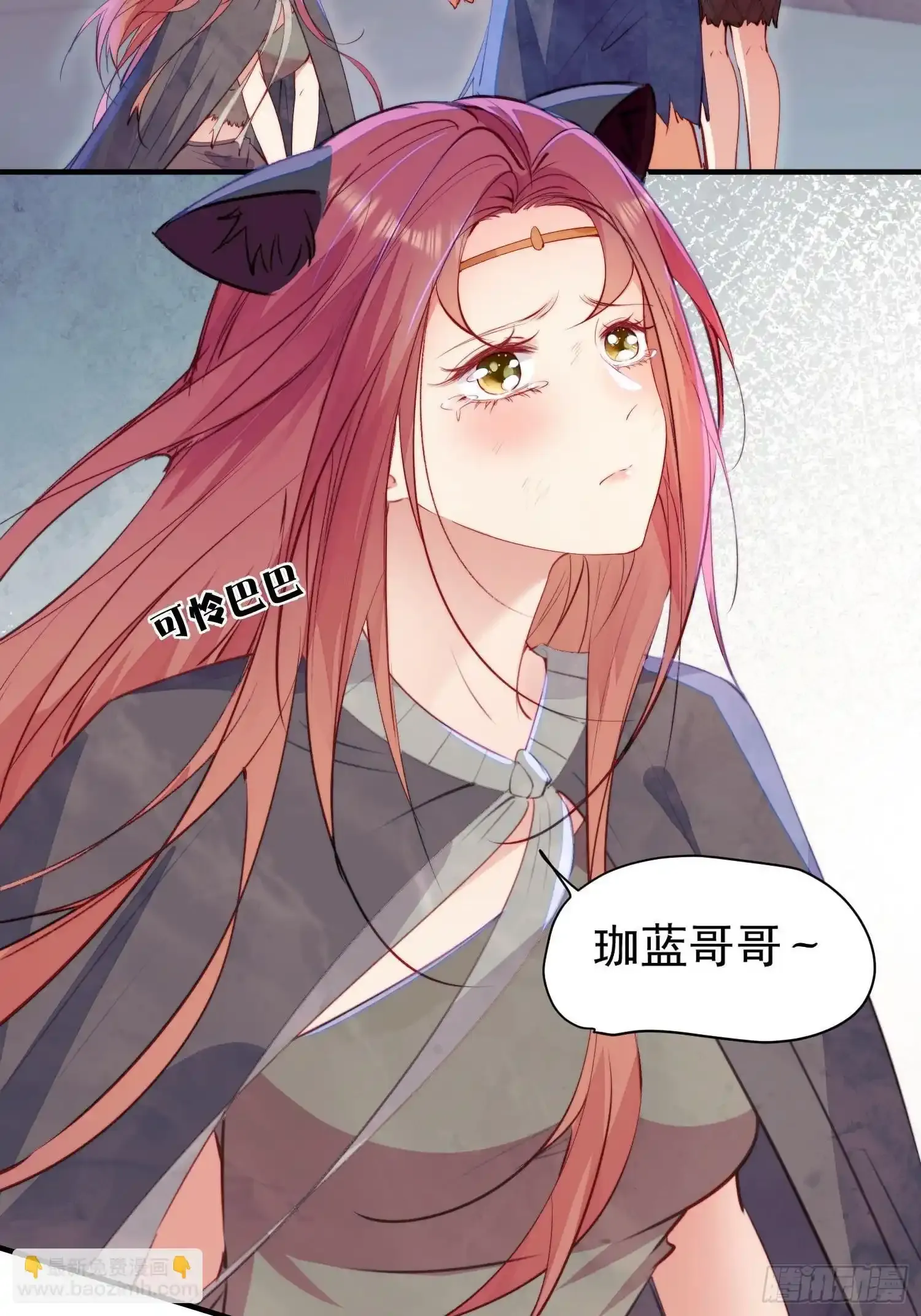 第22话珈蓝竟然是鉴茶达人 第8页