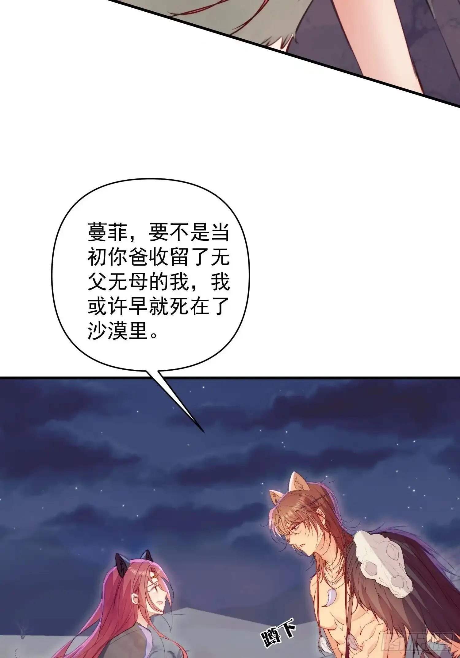 第22话珈蓝竟然是鉴茶达人 第9页