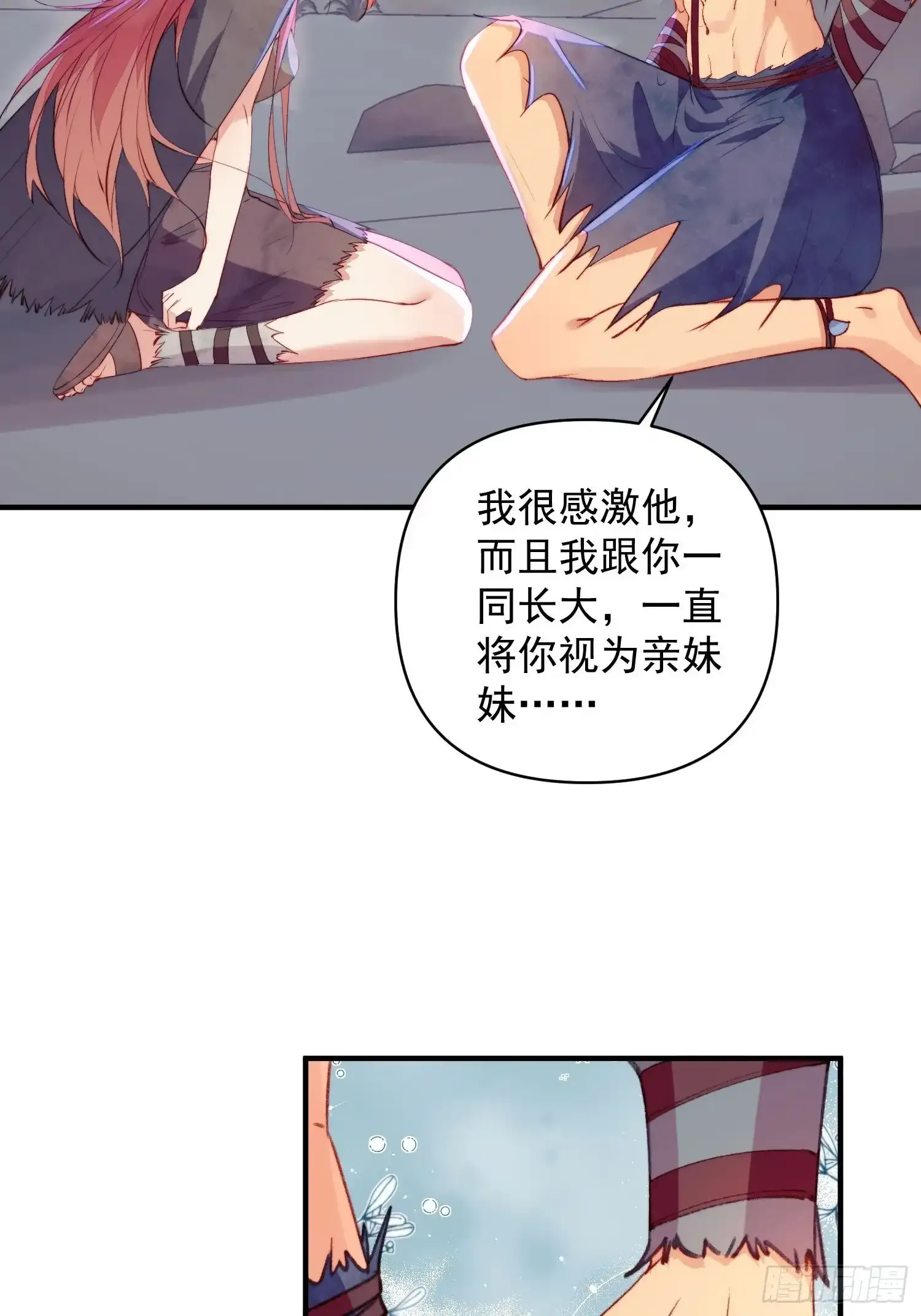 第22话珈蓝竟然是鉴茶达人 第10页