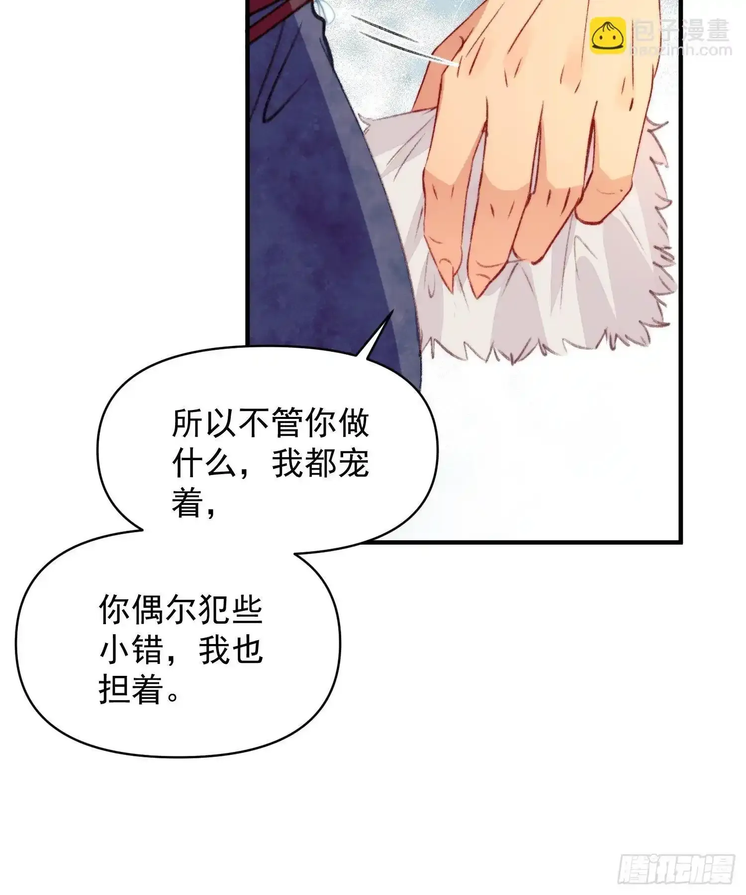 第22话珈蓝竟然是鉴茶达人 第11页
