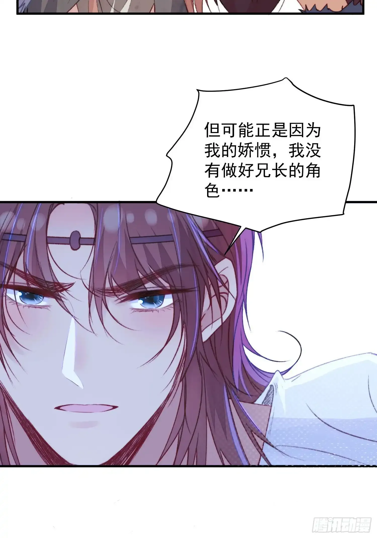 第22话珈蓝竟然是鉴茶达人 第13页
