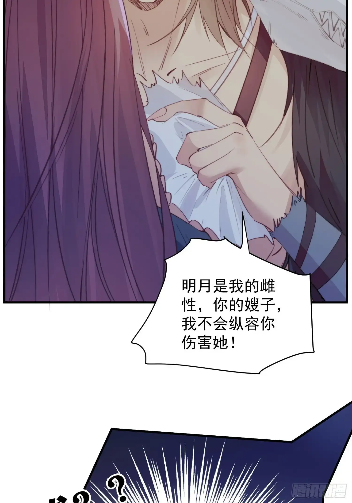 第22话珈蓝竟然是鉴茶达人 第15页