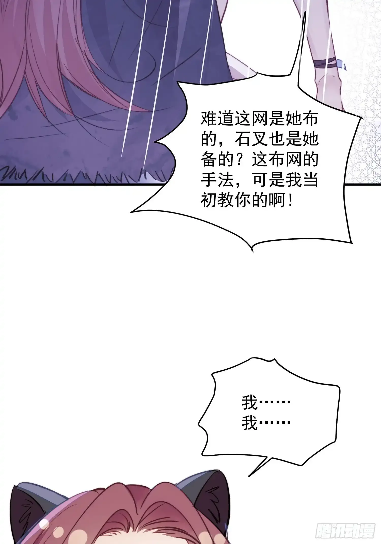 第22话珈蓝竟然是鉴茶达人 第19页