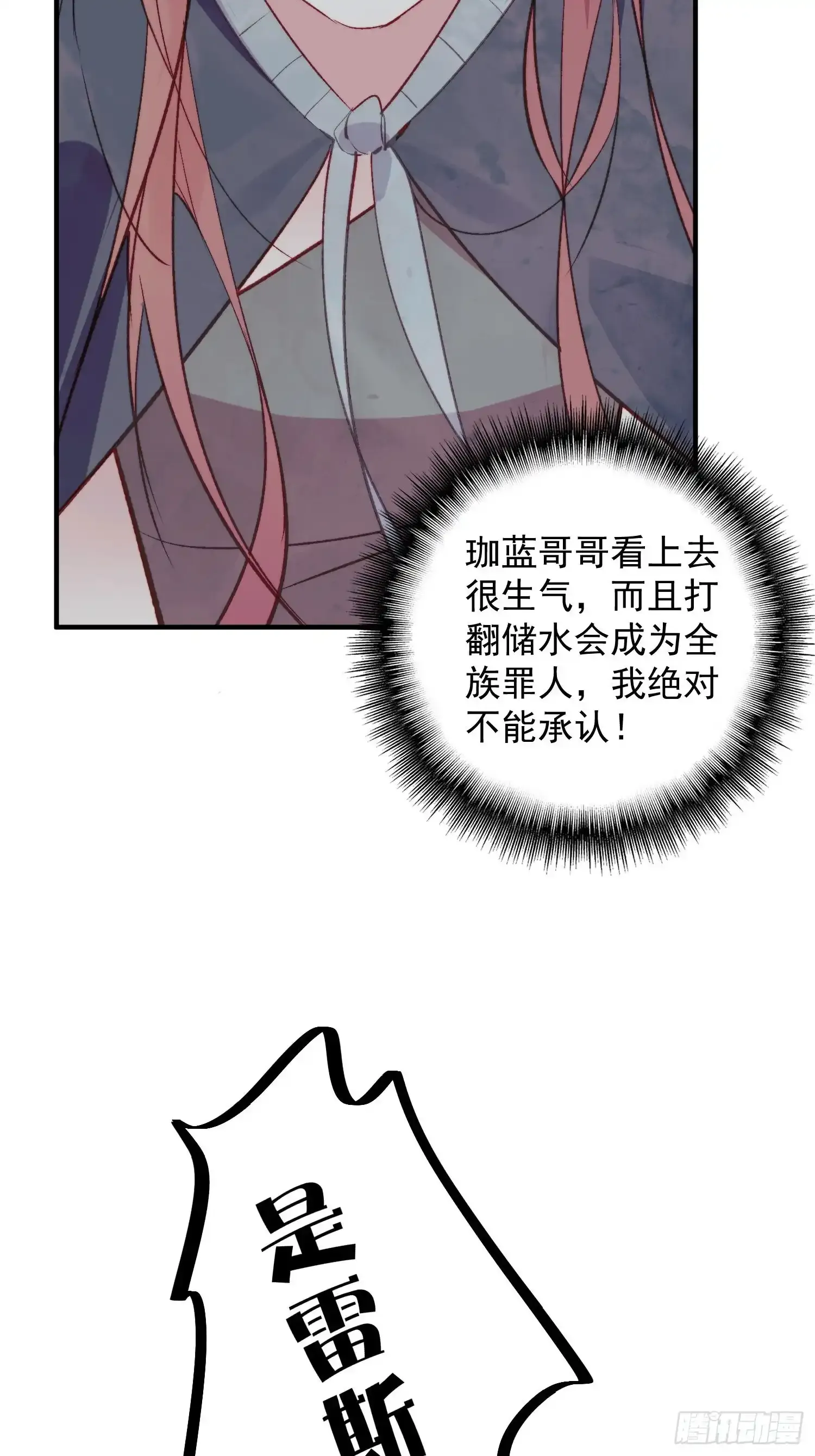 第22话珈蓝竟然是鉴茶达人 第23页