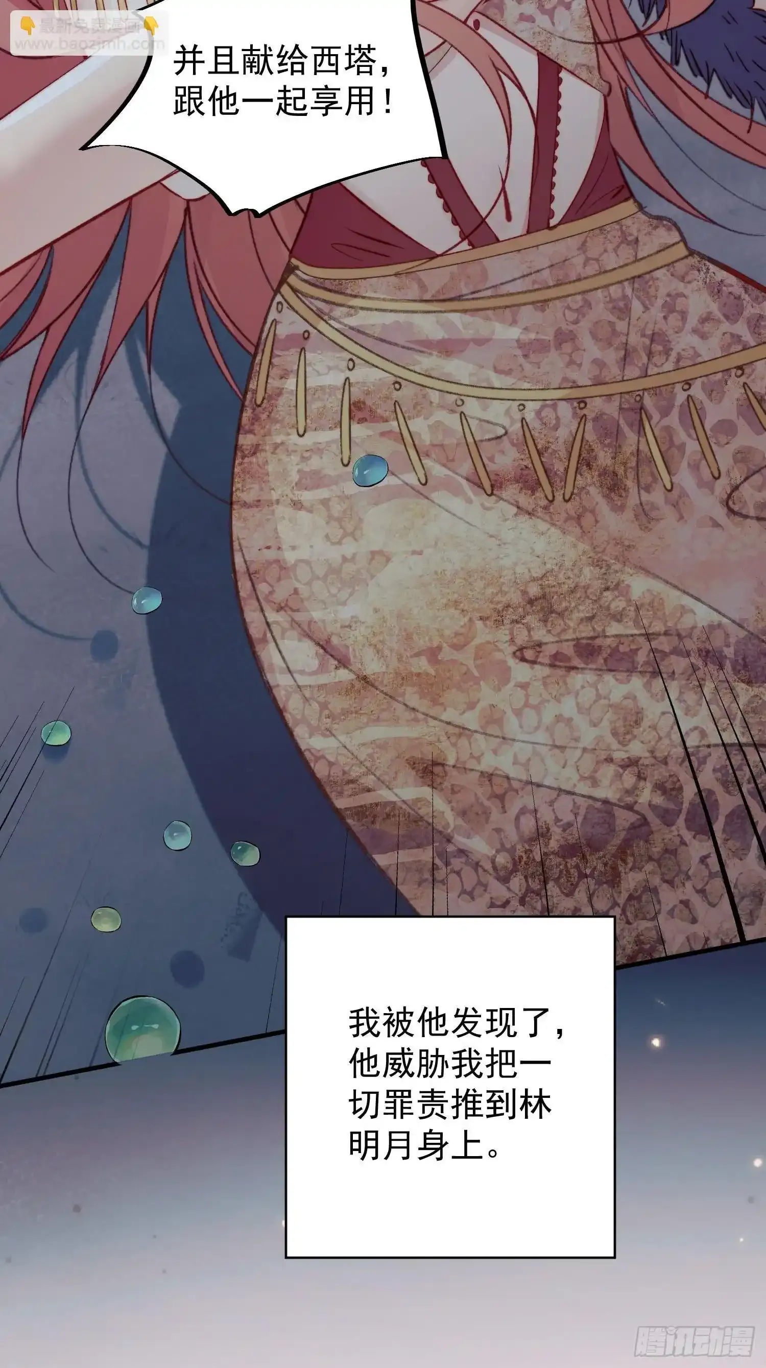 第22话珈蓝竟然是鉴茶达人 第28页