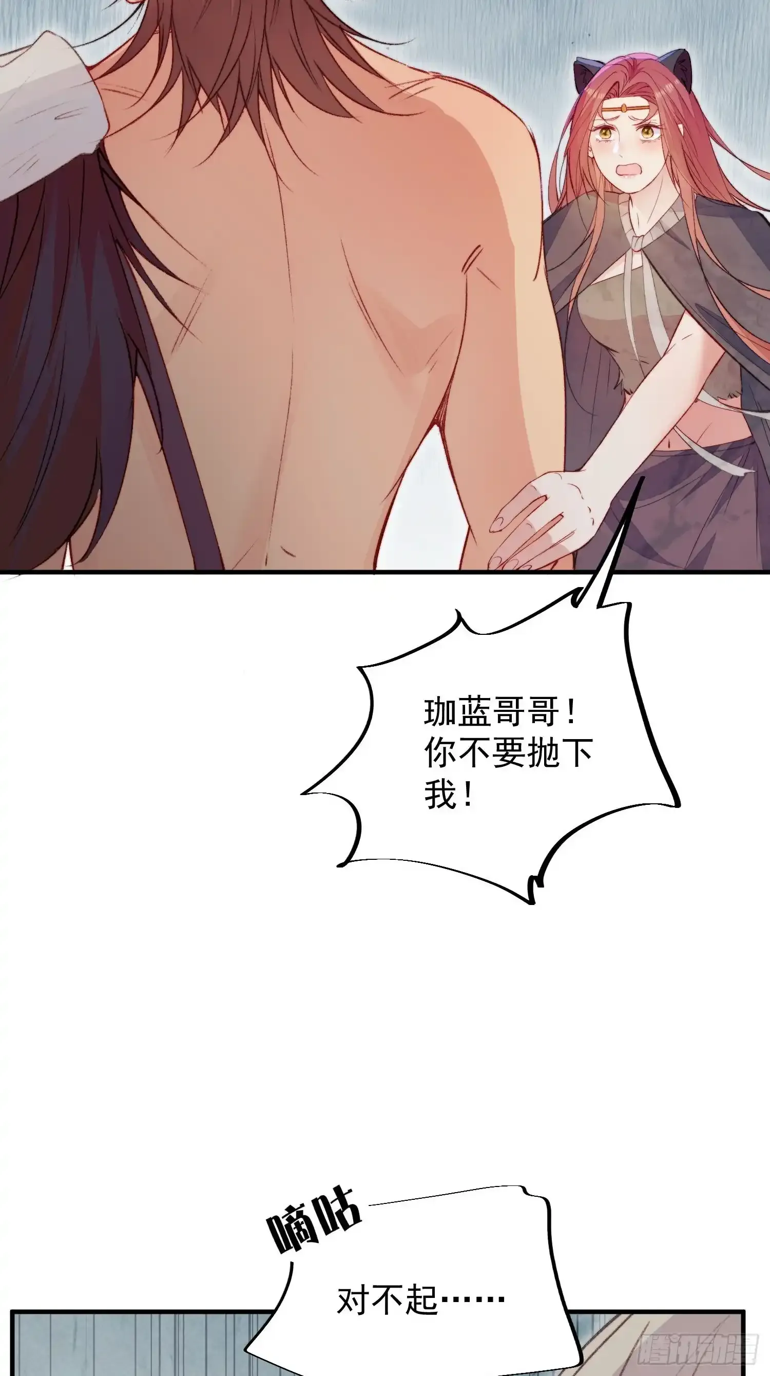 第22话珈蓝竟然是鉴茶达人 第32页