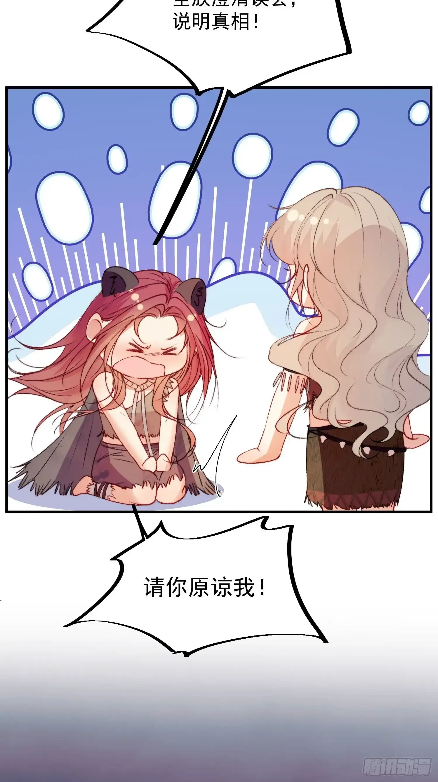 第22话珈蓝竟然是鉴茶达人 第35页