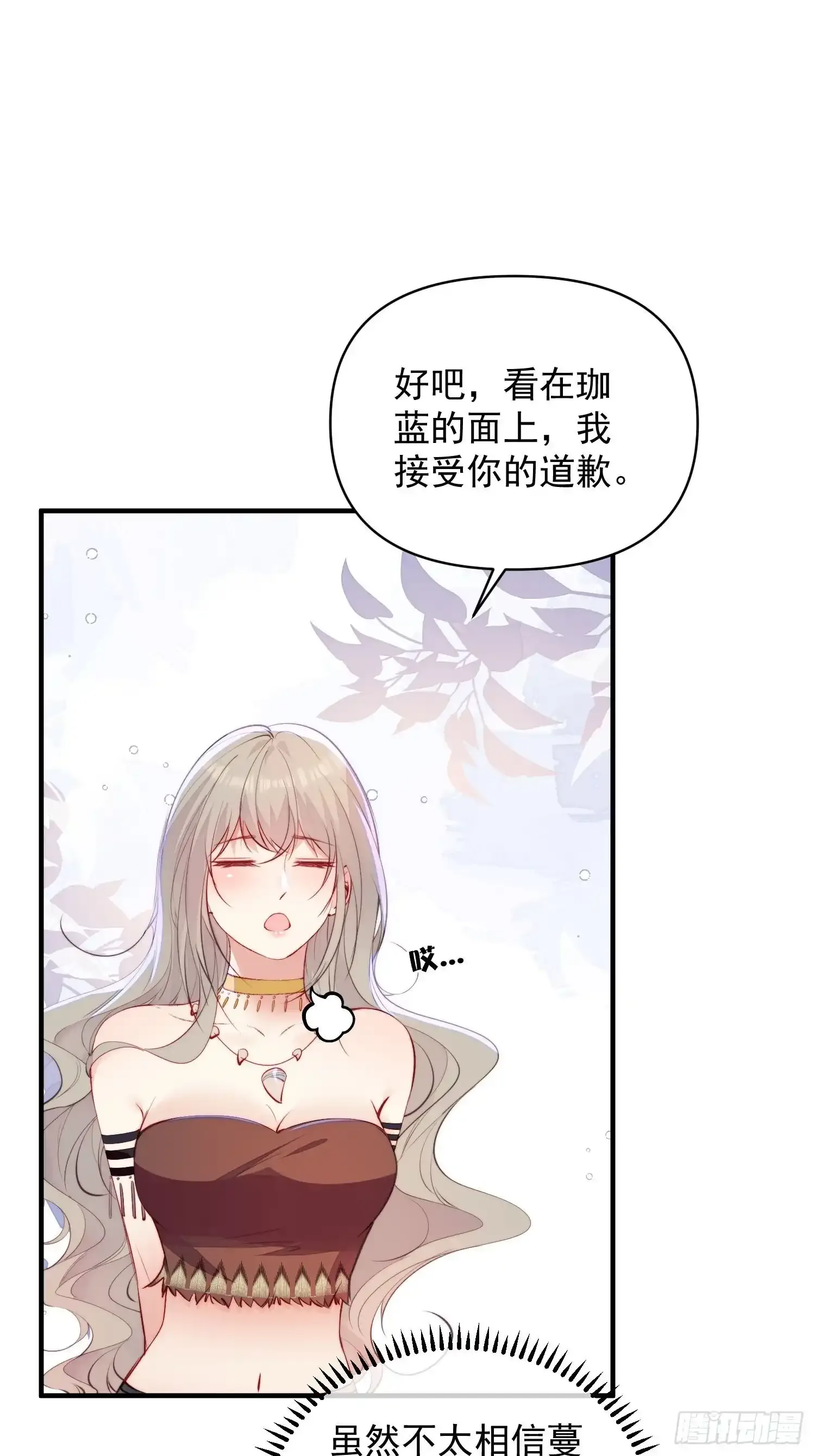 第22话珈蓝竟然是鉴茶达人 第38页