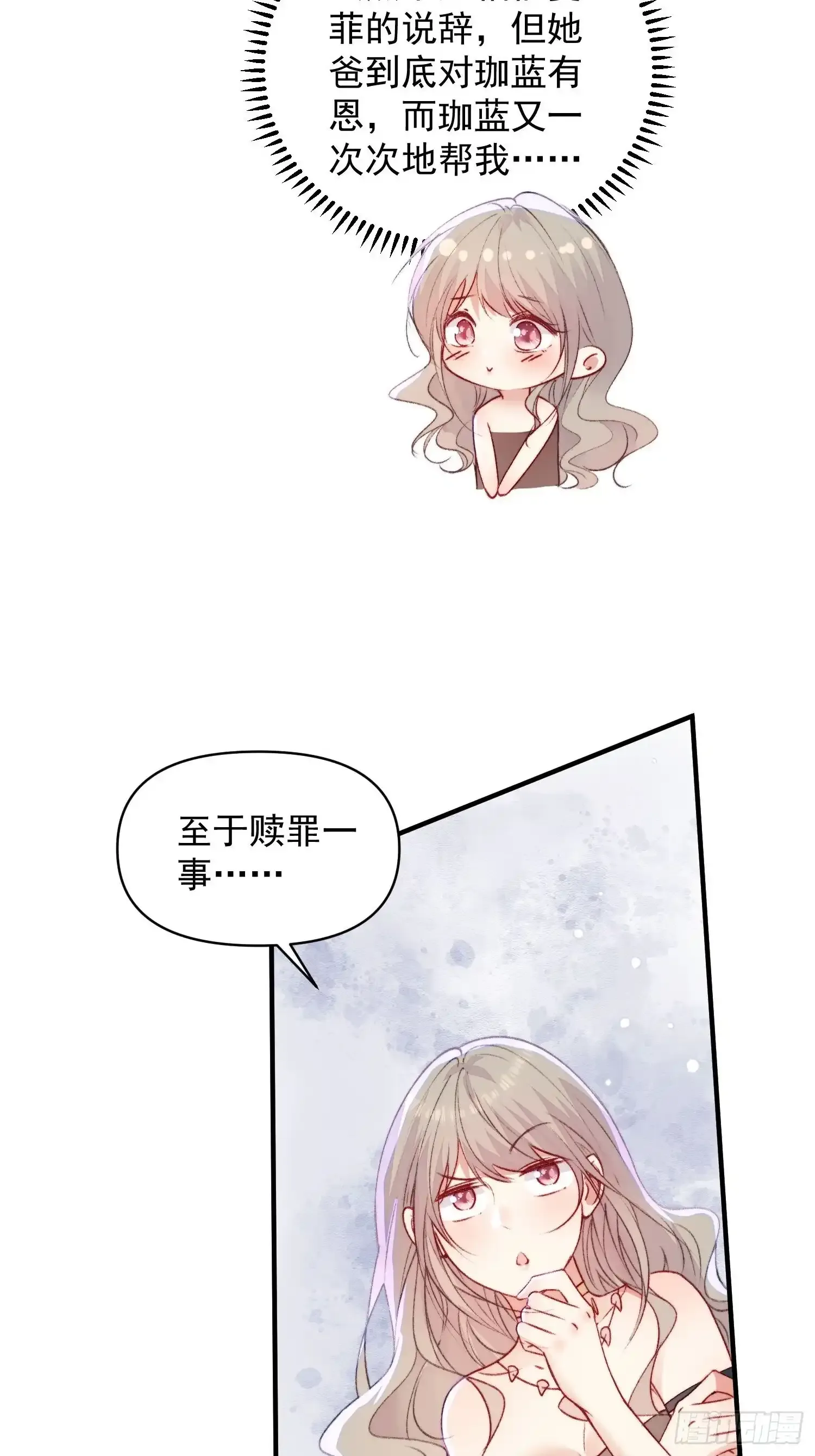 第22话珈蓝竟然是鉴茶达人 第39页