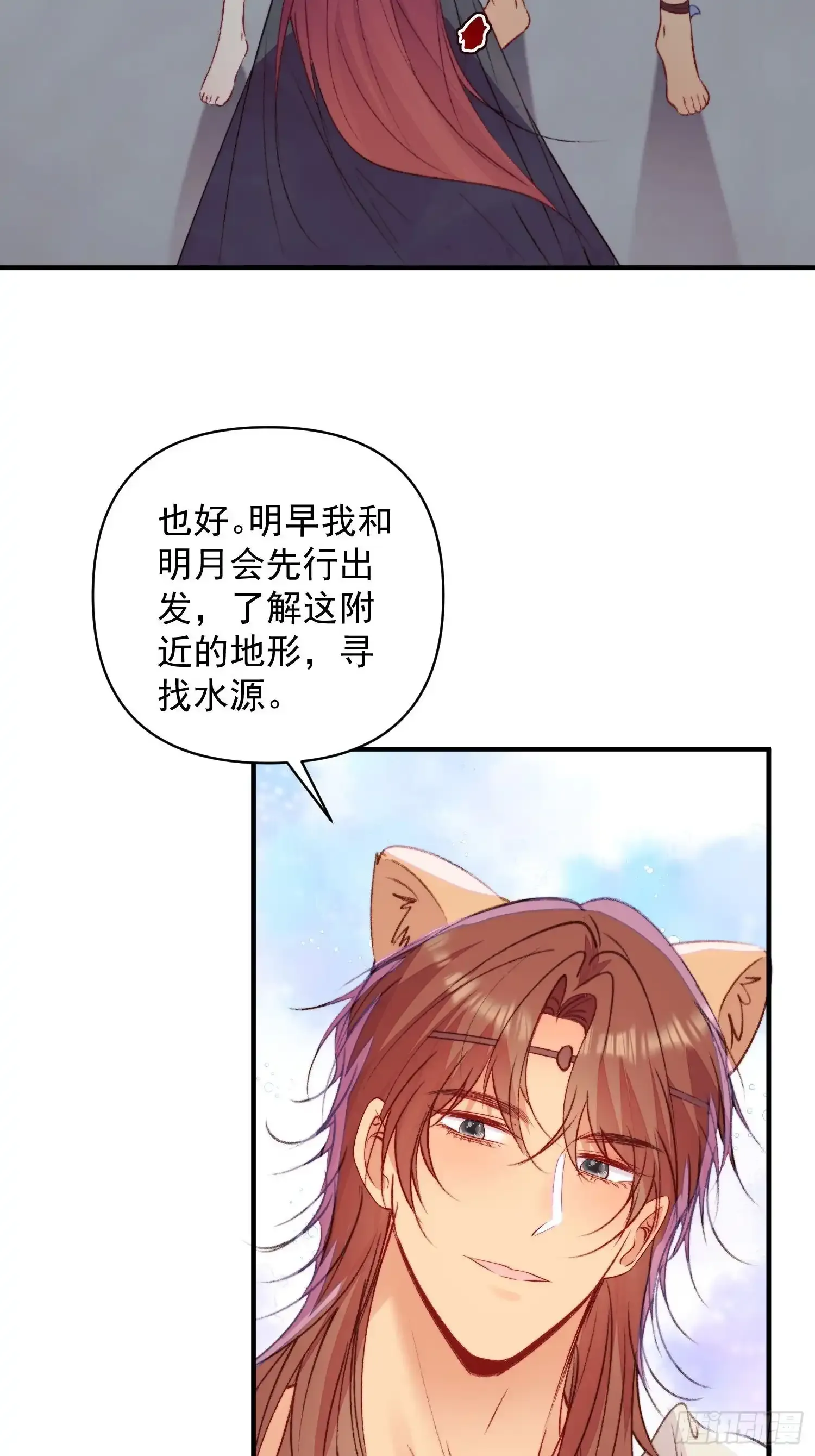 第22话珈蓝竟然是鉴茶达人 第41页