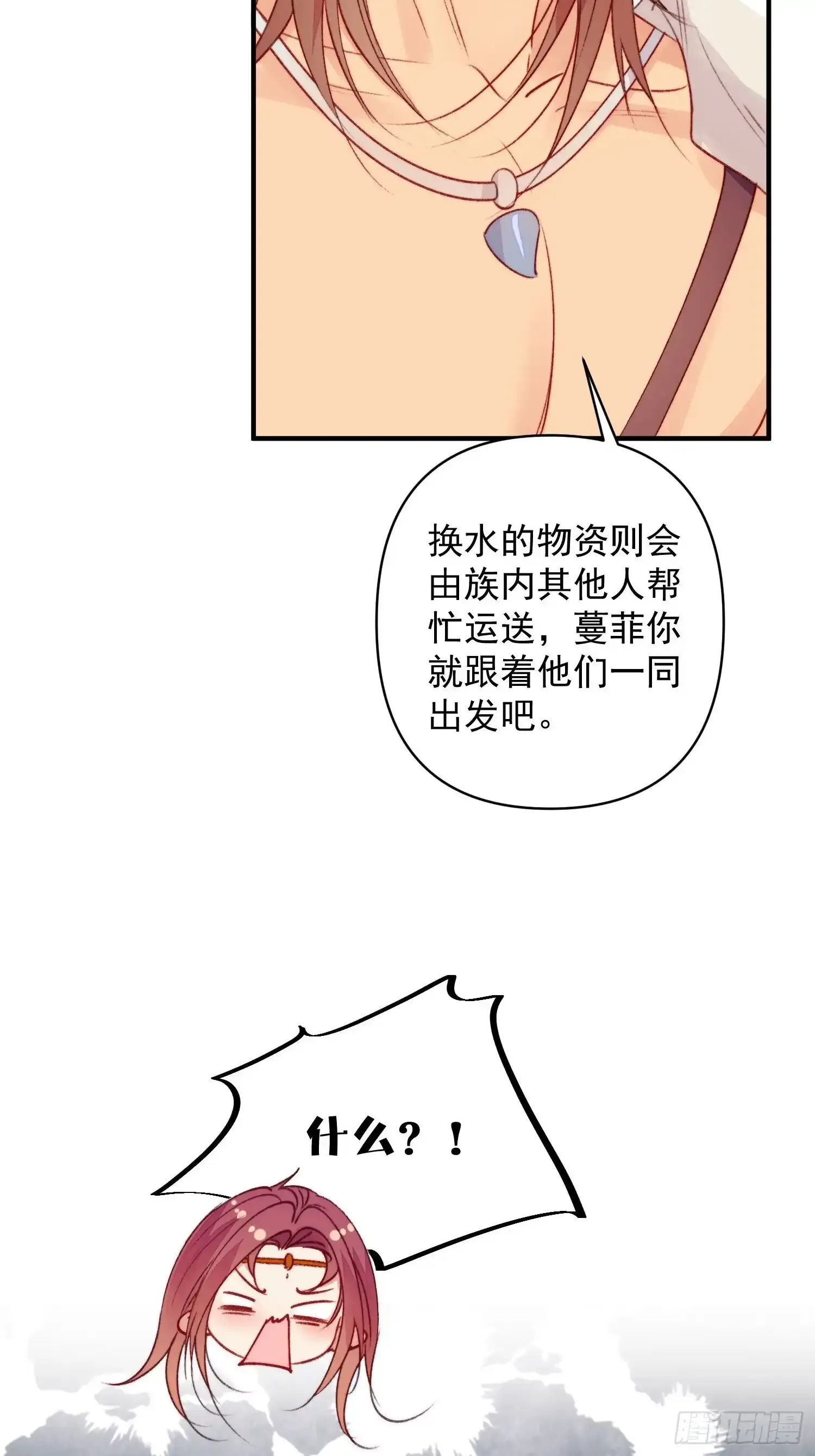 第22话珈蓝竟然是鉴茶达人 第42页