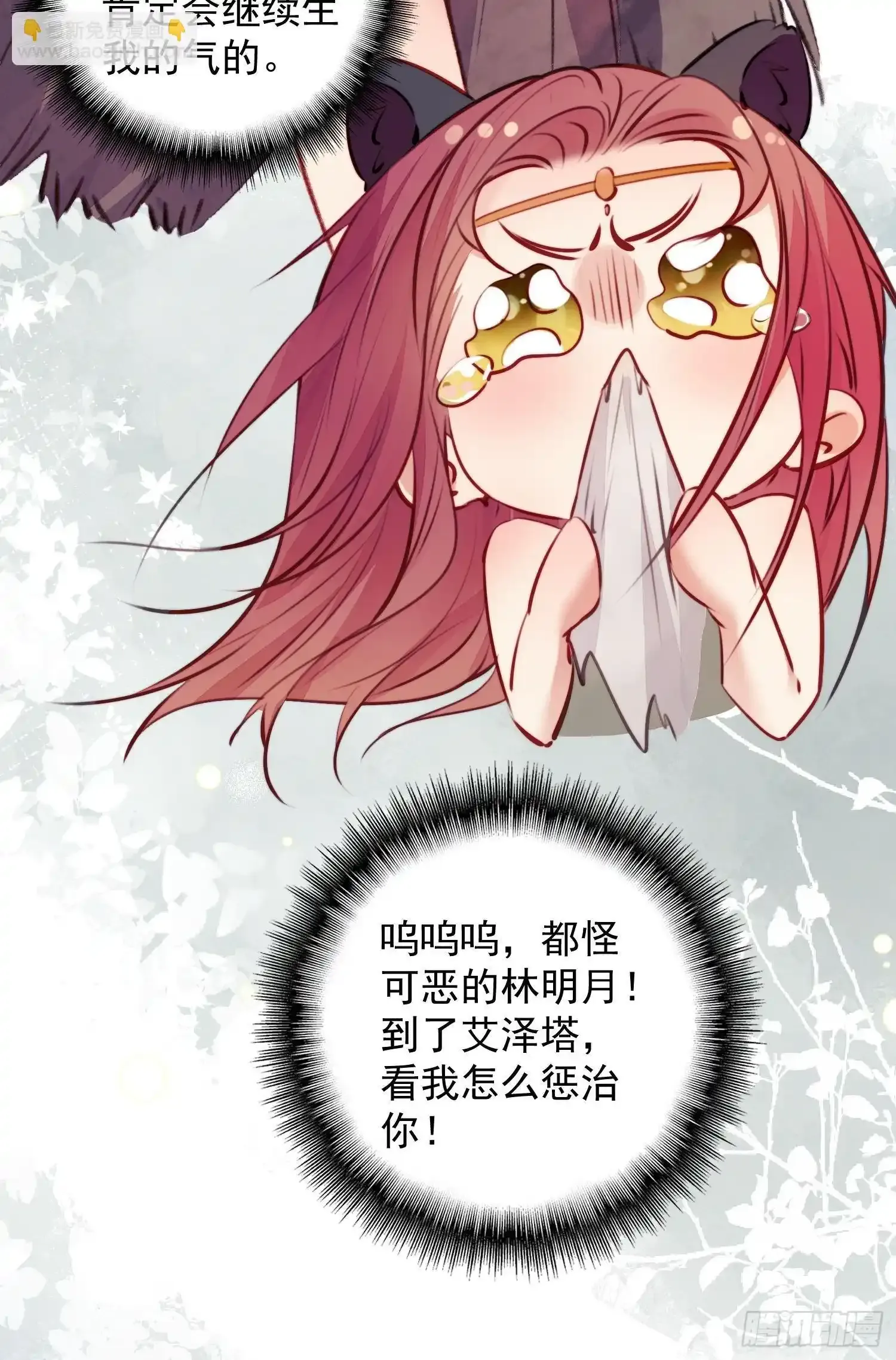 第22话珈蓝竟然是鉴茶达人 第46页