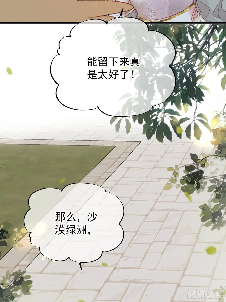 第60话要一直在一起 第9页