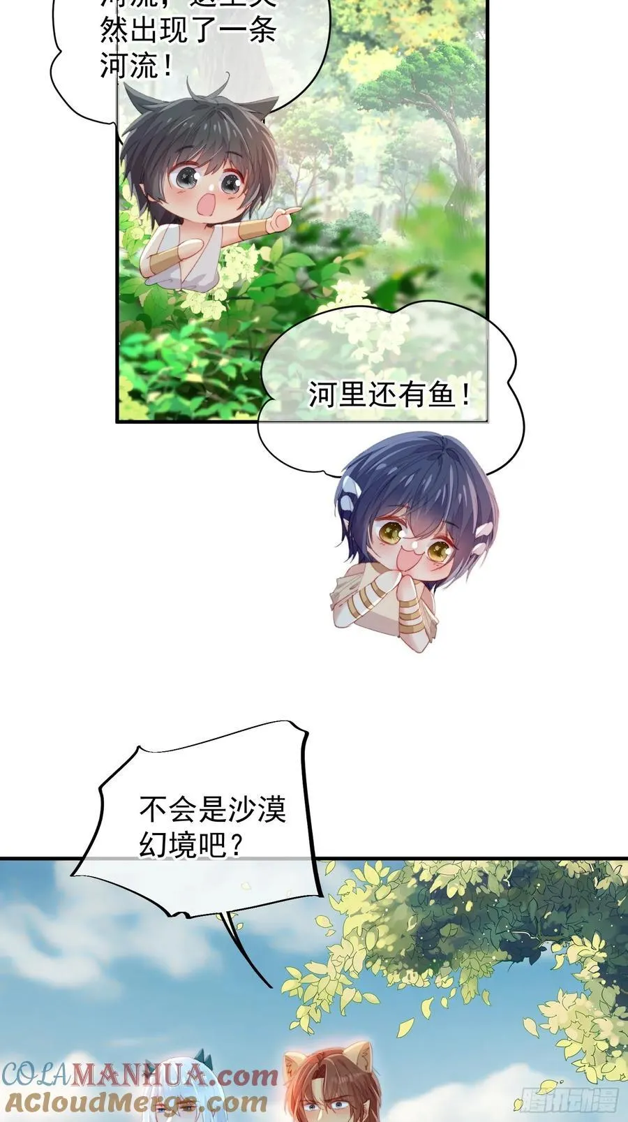 第60话要一直在一起 第16页