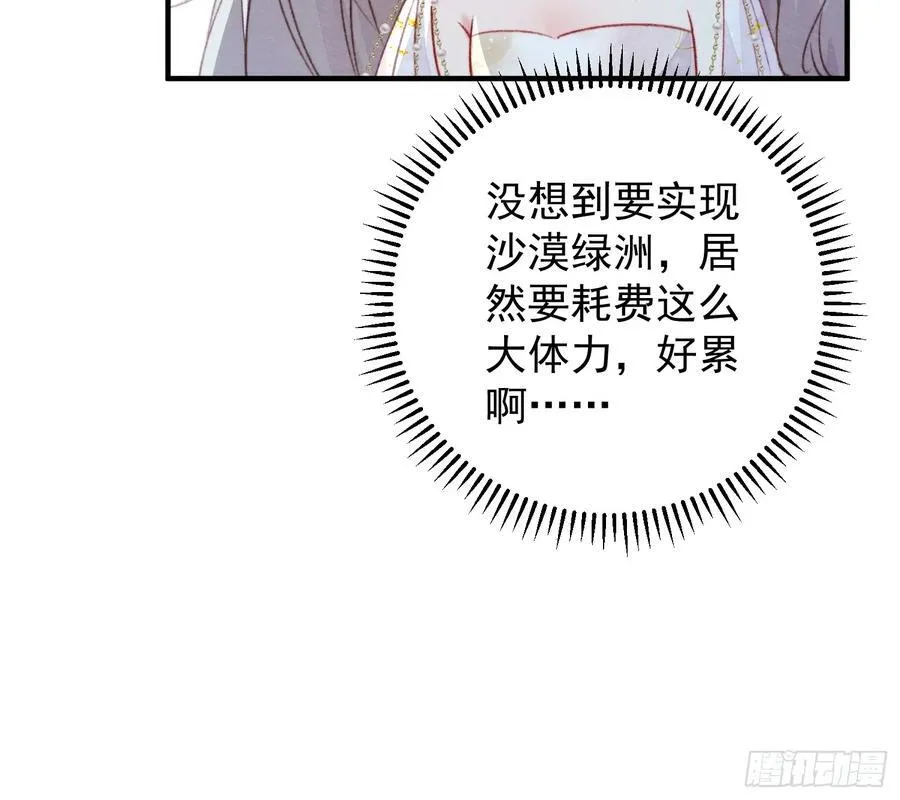 第60话要一直在一起 第21页