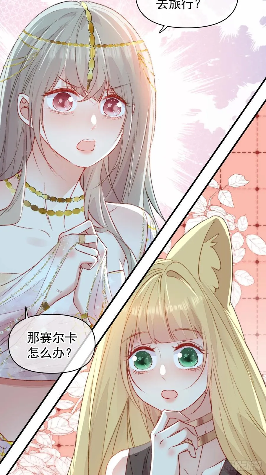 第60话要一直在一起 第23页