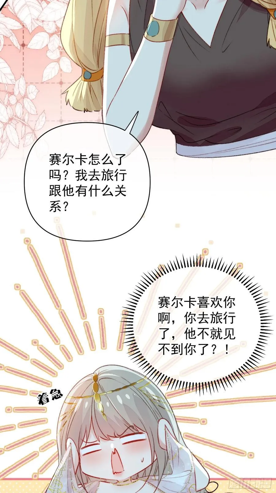 第60话要一直在一起 第24页