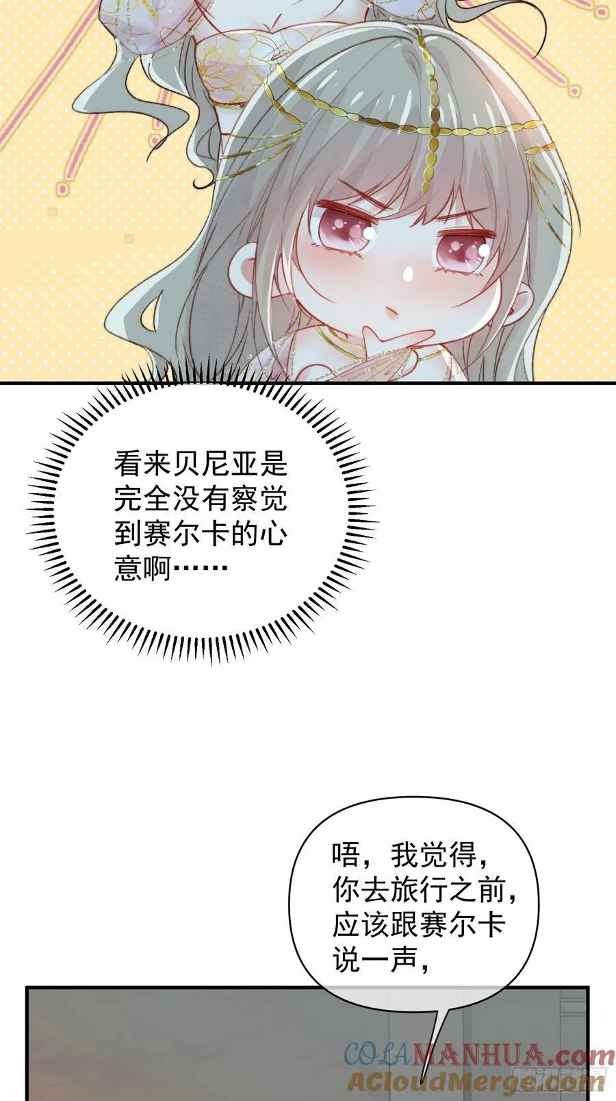 第60话要一直在一起 第25页