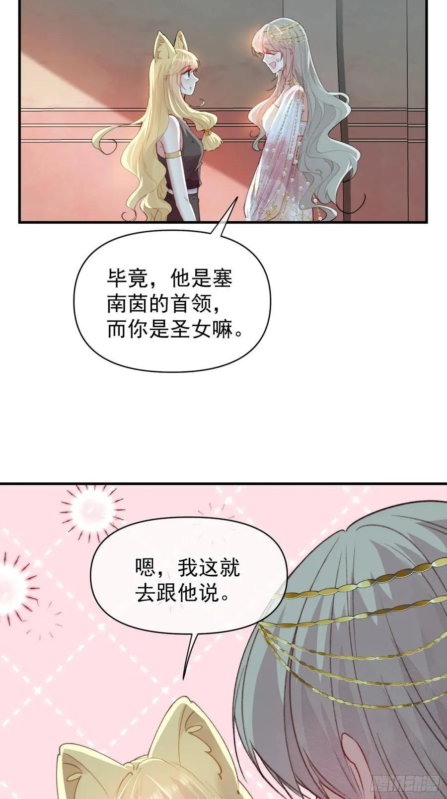第60话要一直在一起 第26页