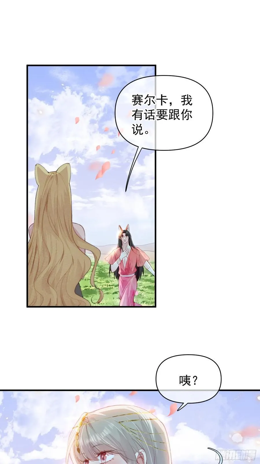 第60话要一直在一起 第30页