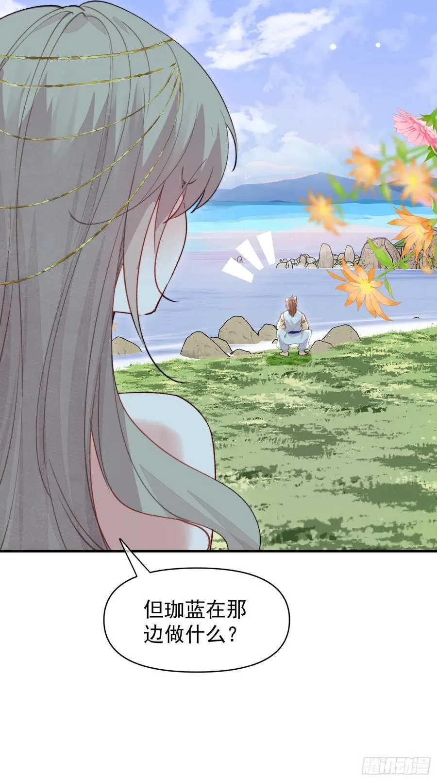 第60话要一直在一起 第32页