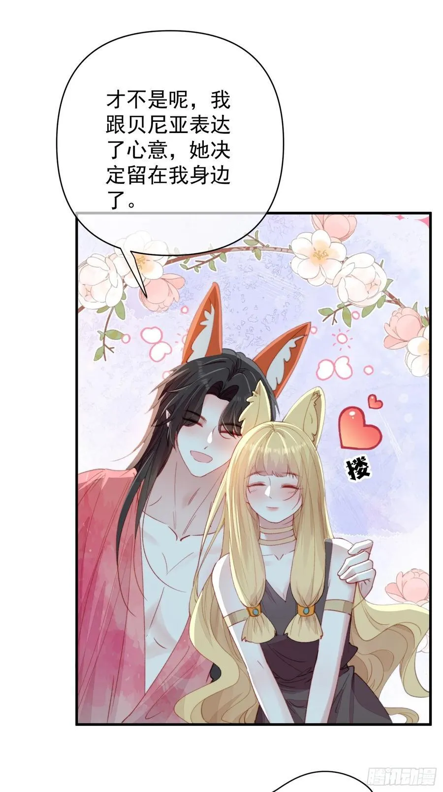 第60话要一直在一起 第62页