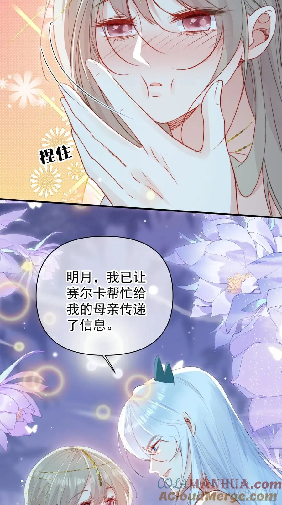 第60话要一直在一起 第67页