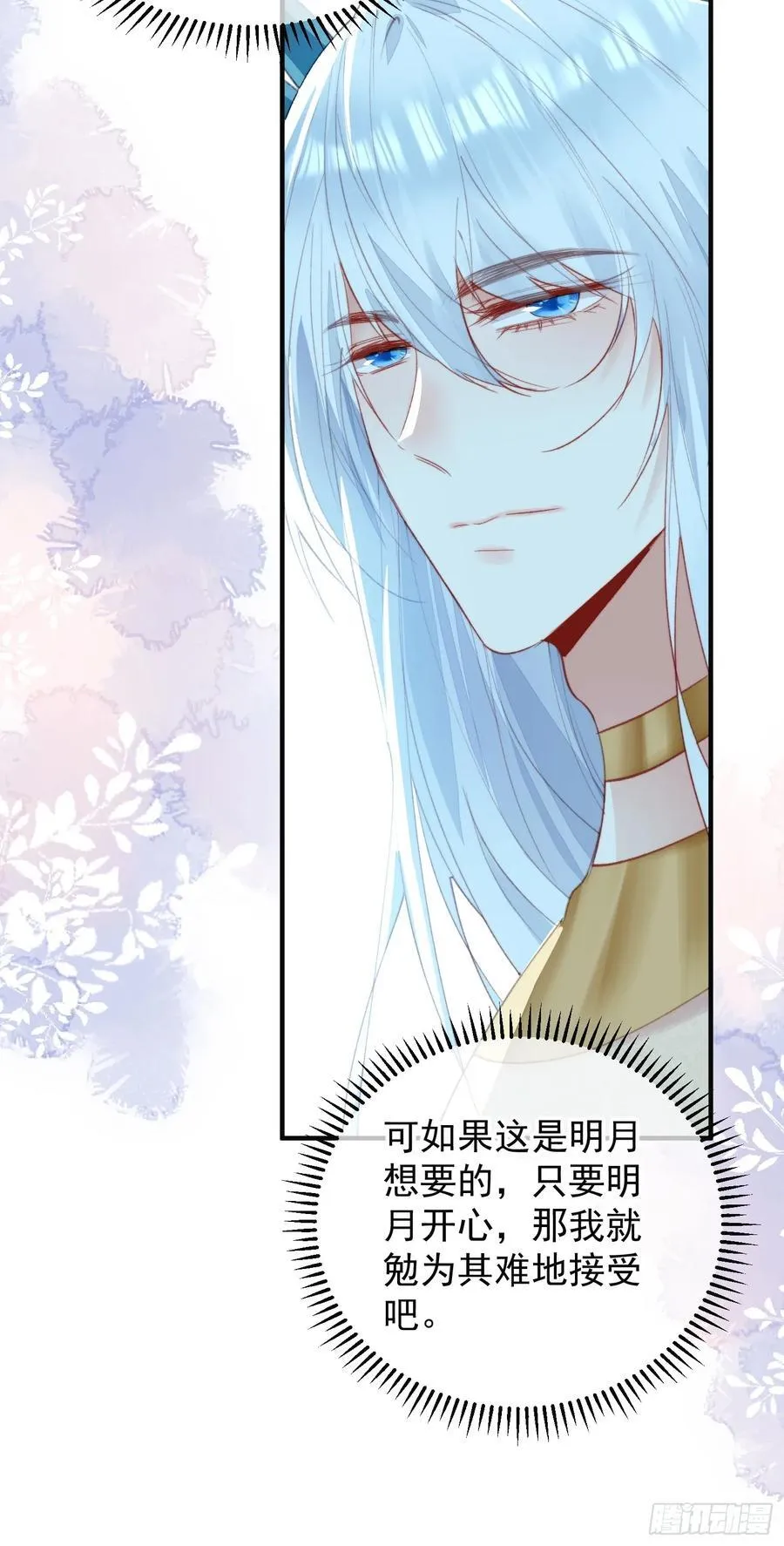 第60话要一直在一起 第71页