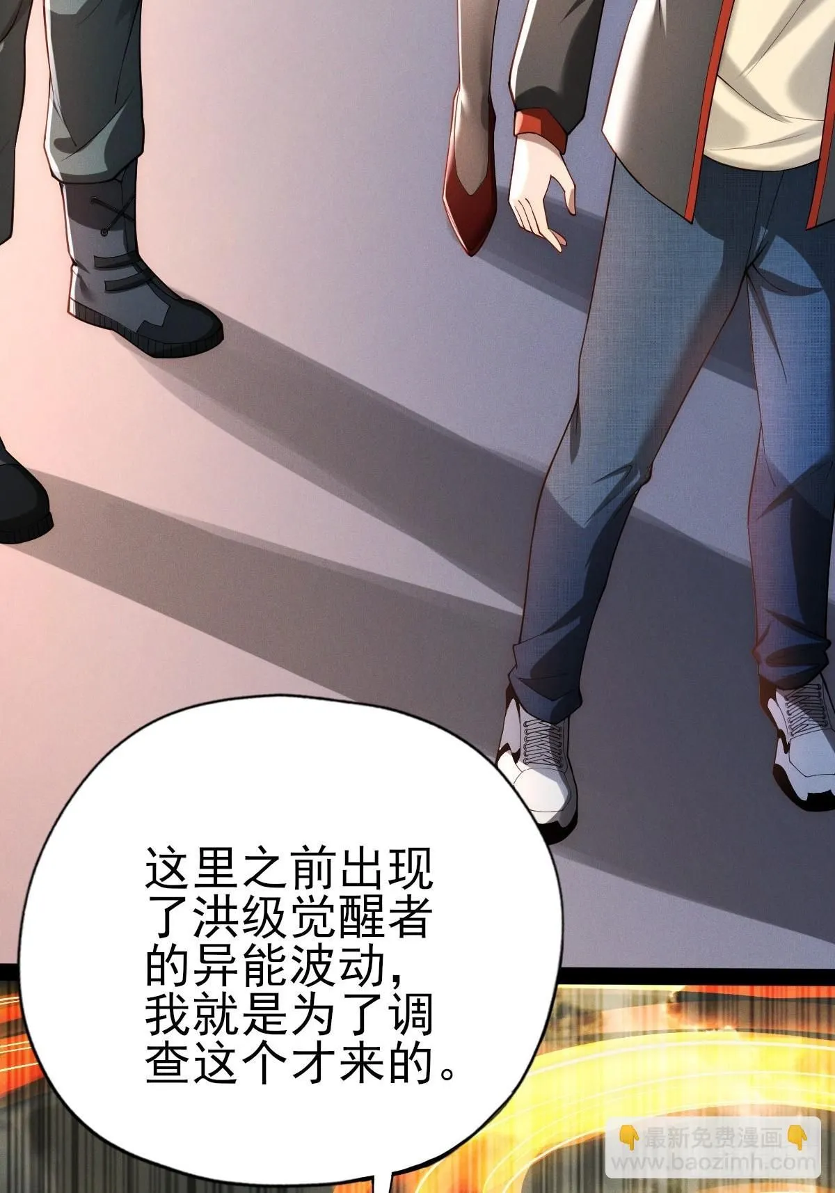 第十二话：神秘觉醒者 第13页