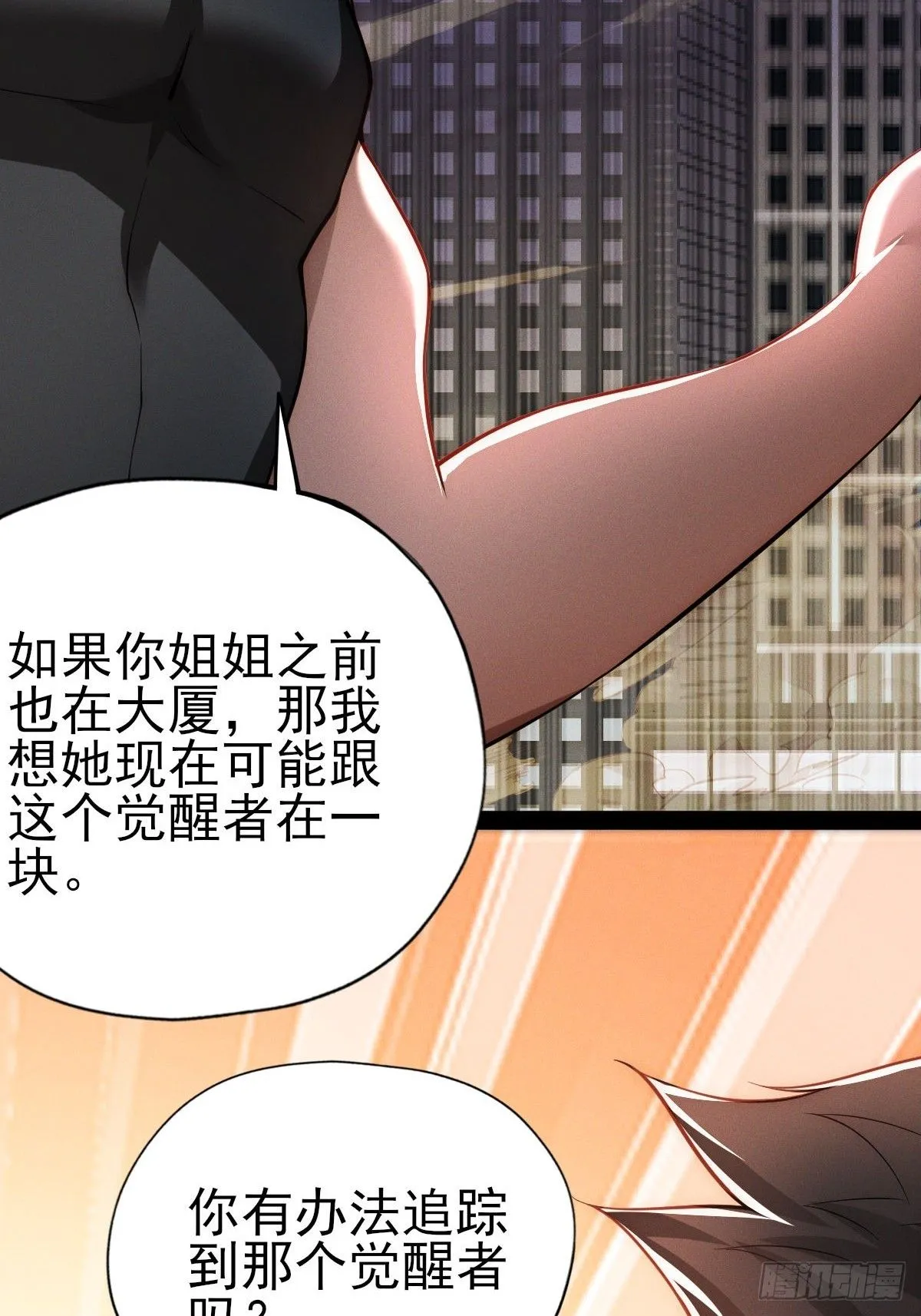 第十二话：神秘觉醒者 第15页