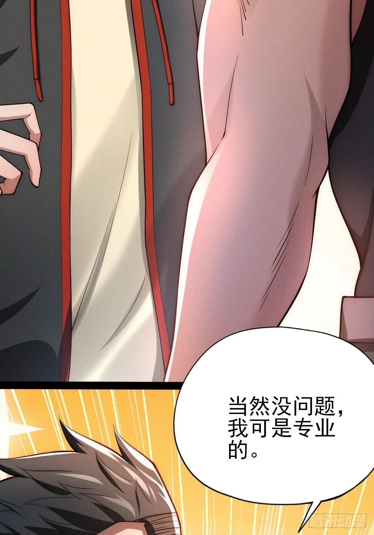 第十二话：神秘觉醒者 第17页