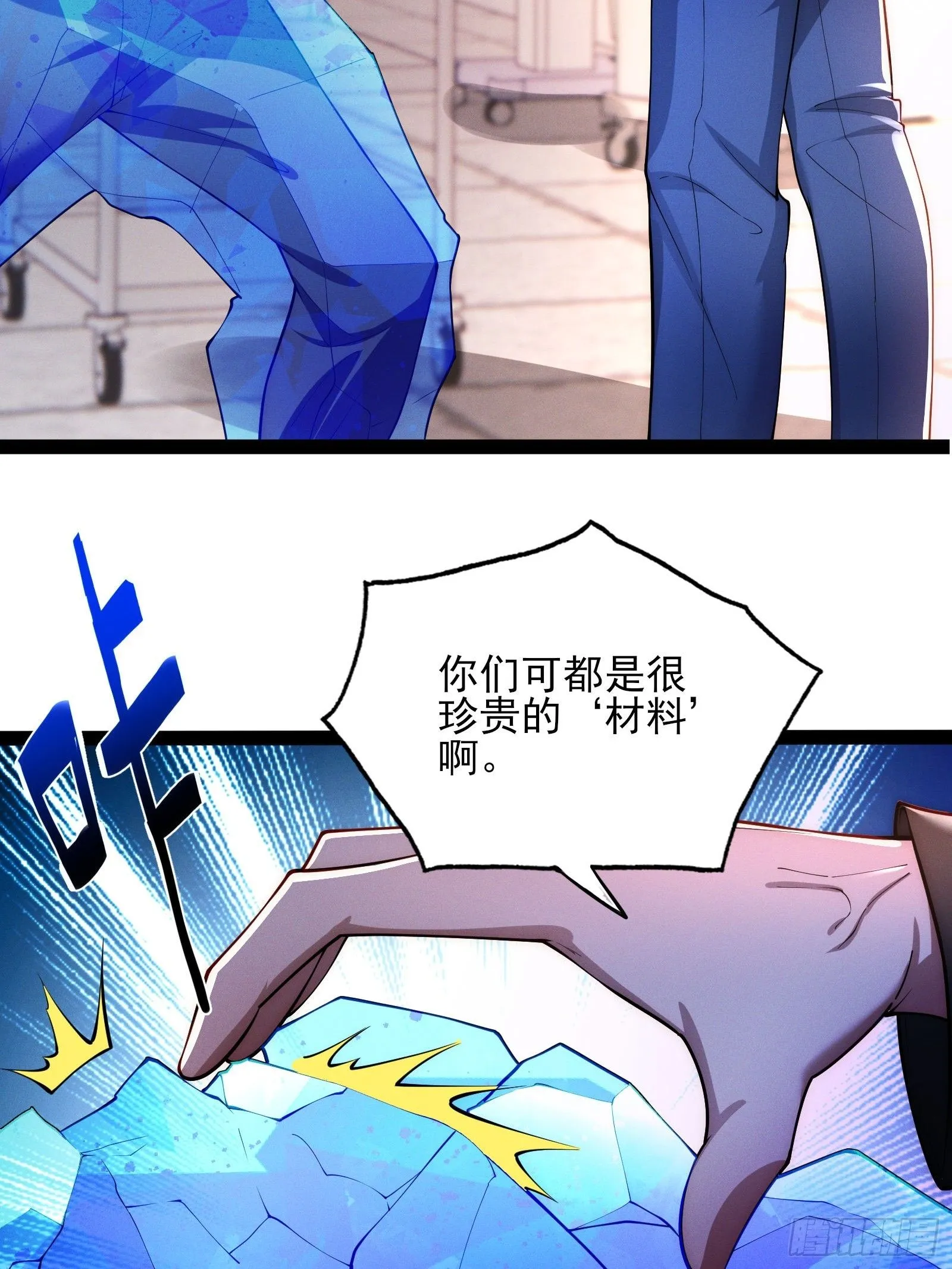第十二话：神秘觉醒者 第26页