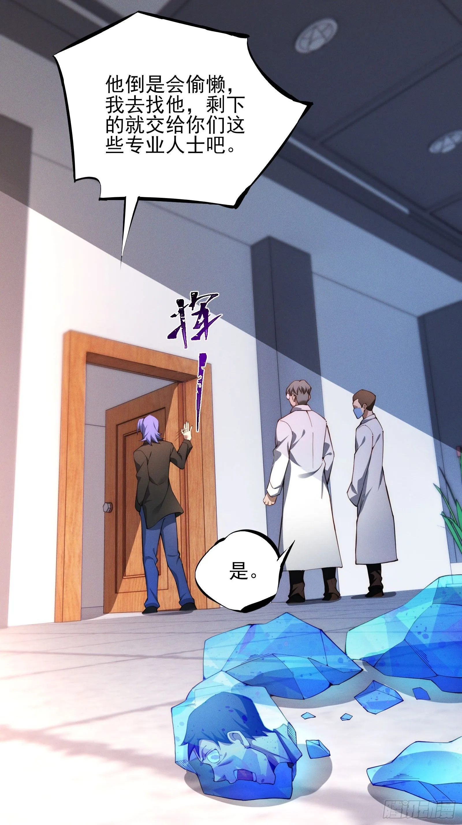 第十二话：神秘觉醒者 第36页