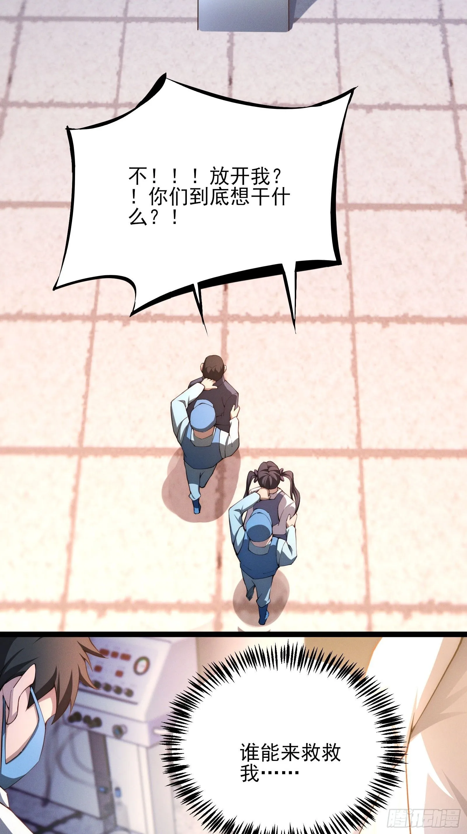 第十二话：神秘觉醒者 第38页