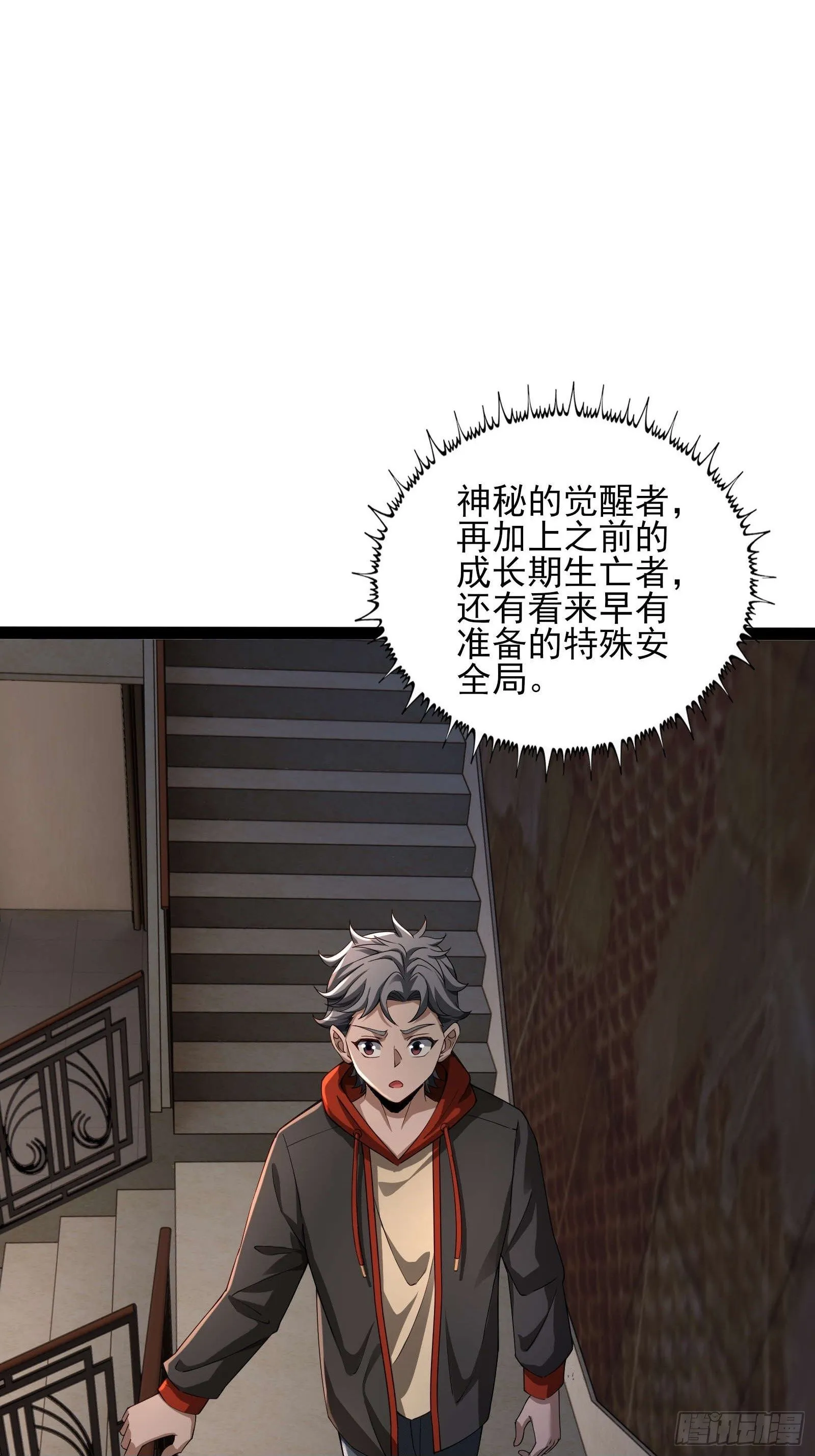 第十二话：神秘觉醒者 第50页