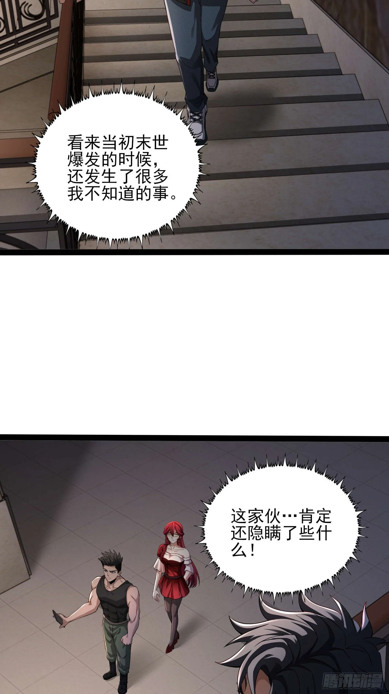 第十二话：神秘觉醒者 第51页