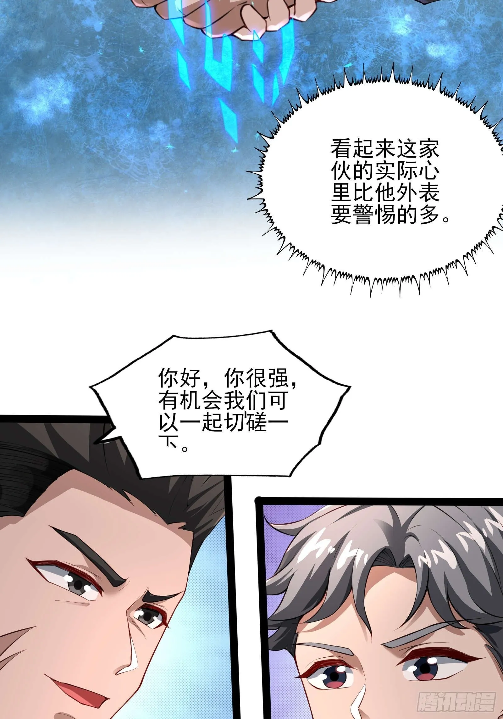 第十一话：颤抖的手 第12页