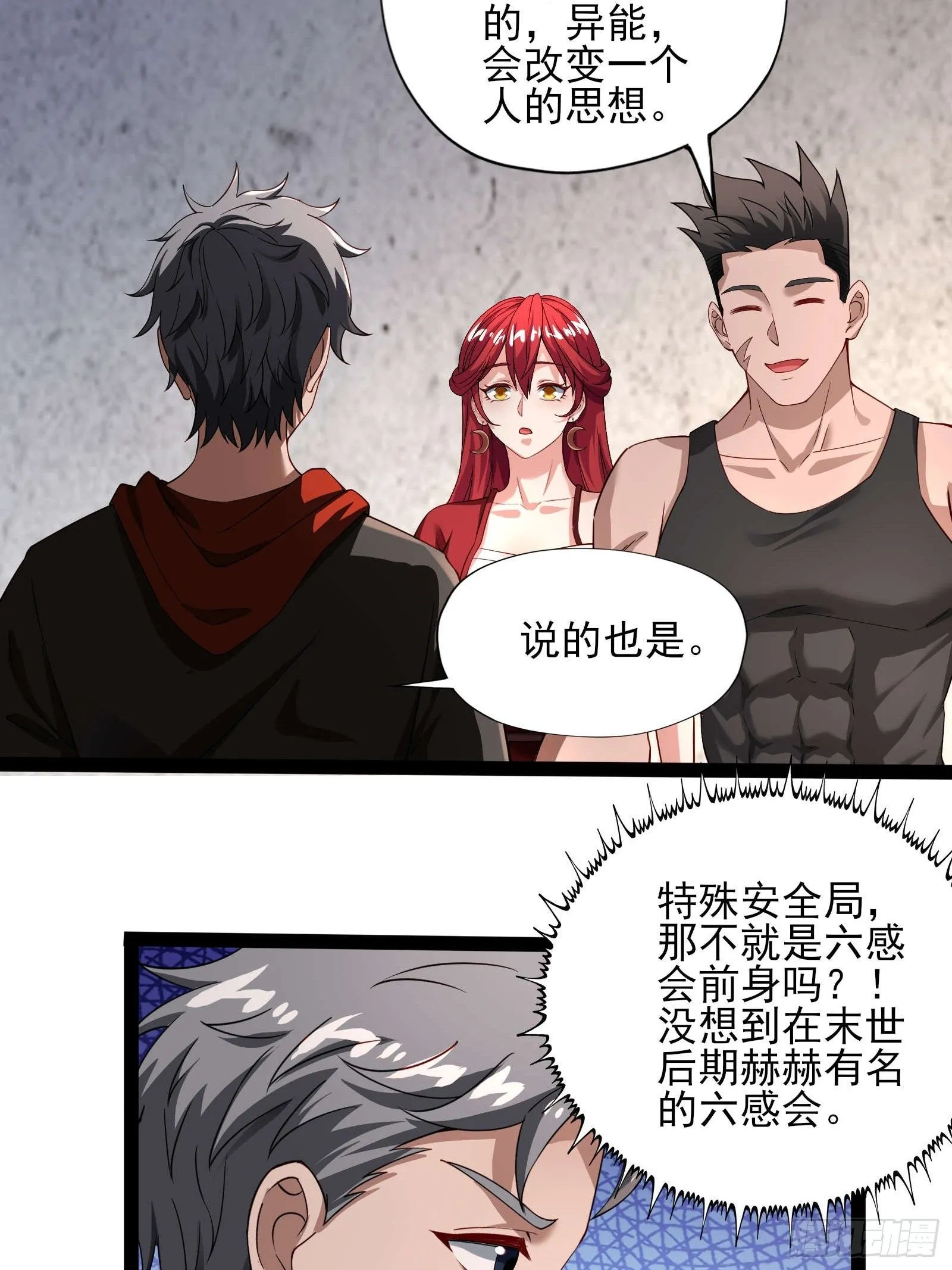 第十一话：颤抖的手 第23页