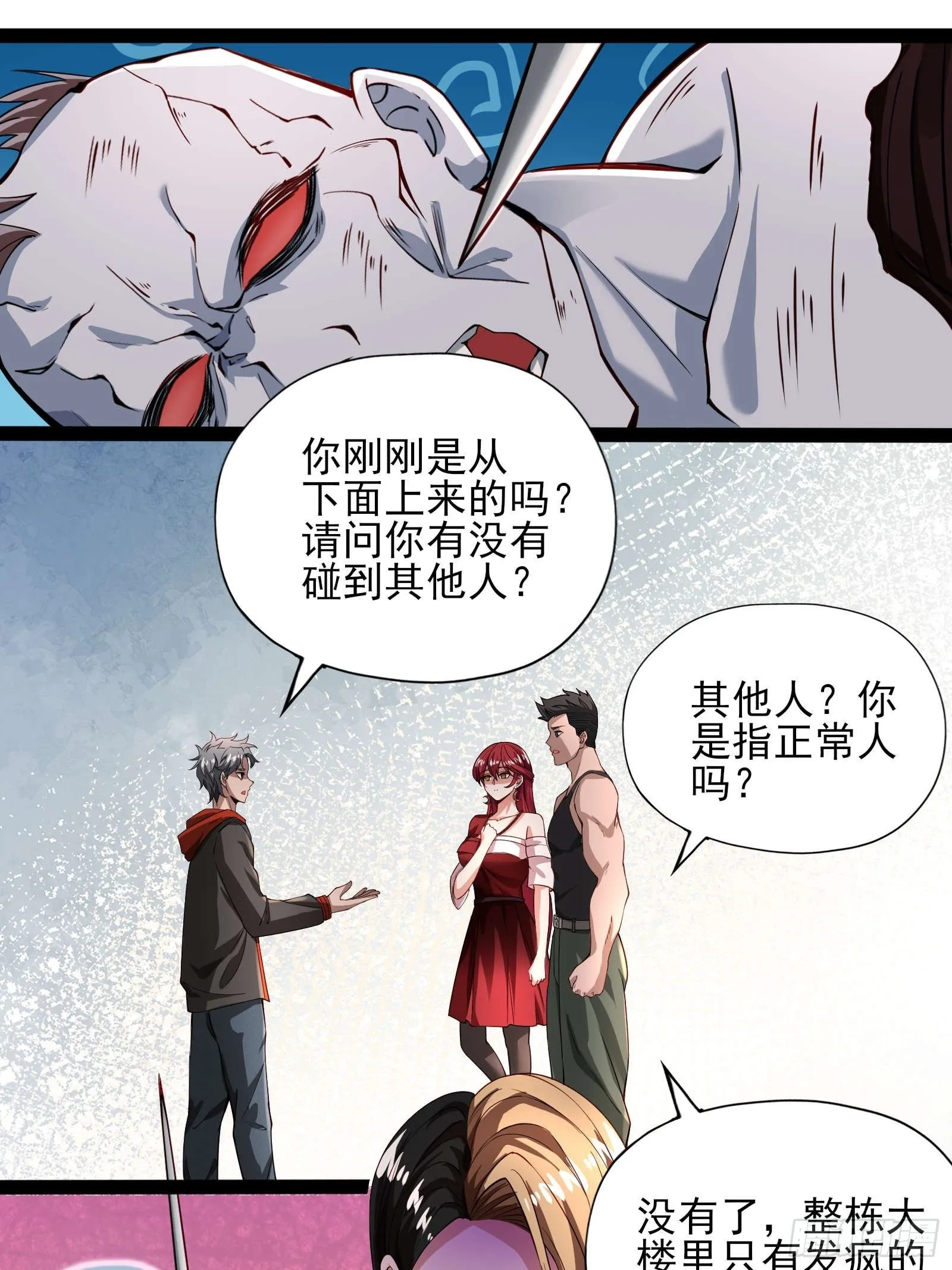 第十一话：颤抖的手 第26页