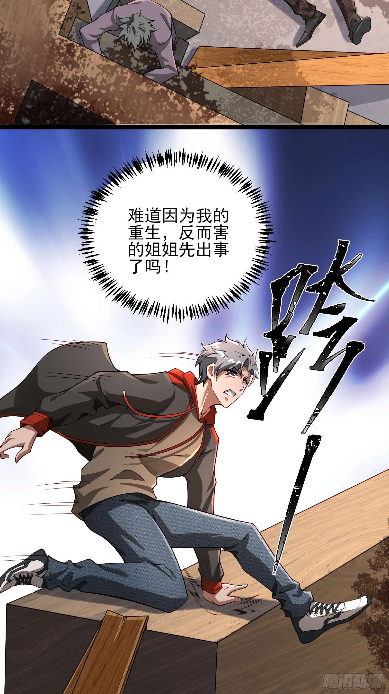 第十一话：颤抖的手 第32页