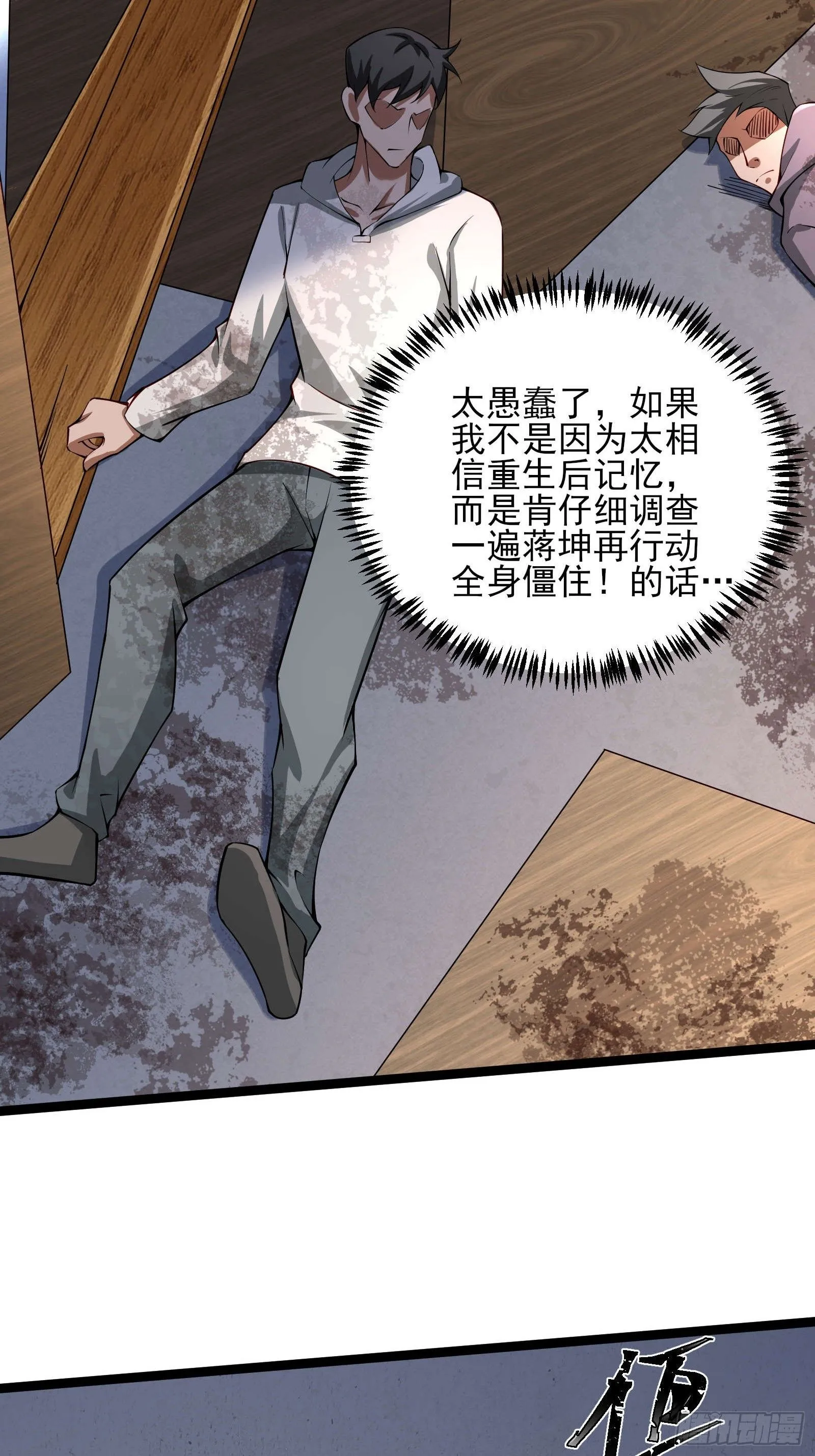 第十一话：颤抖的手 第33页
