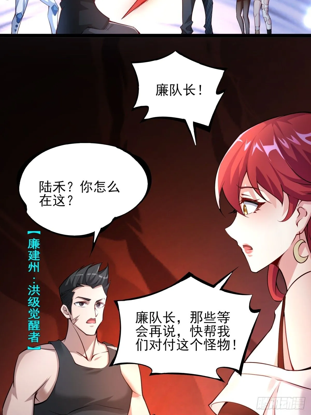 第十话：漫展特种兵 第20页
