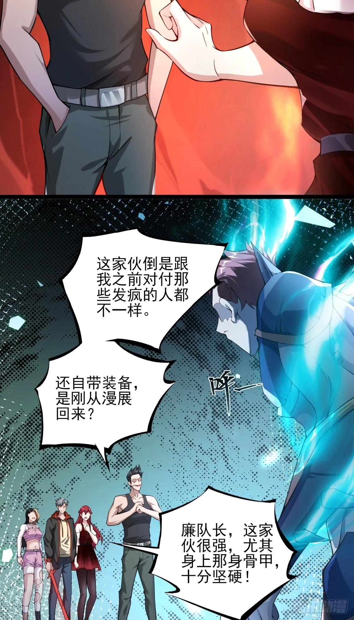 第十话：漫展特种兵 第21页
