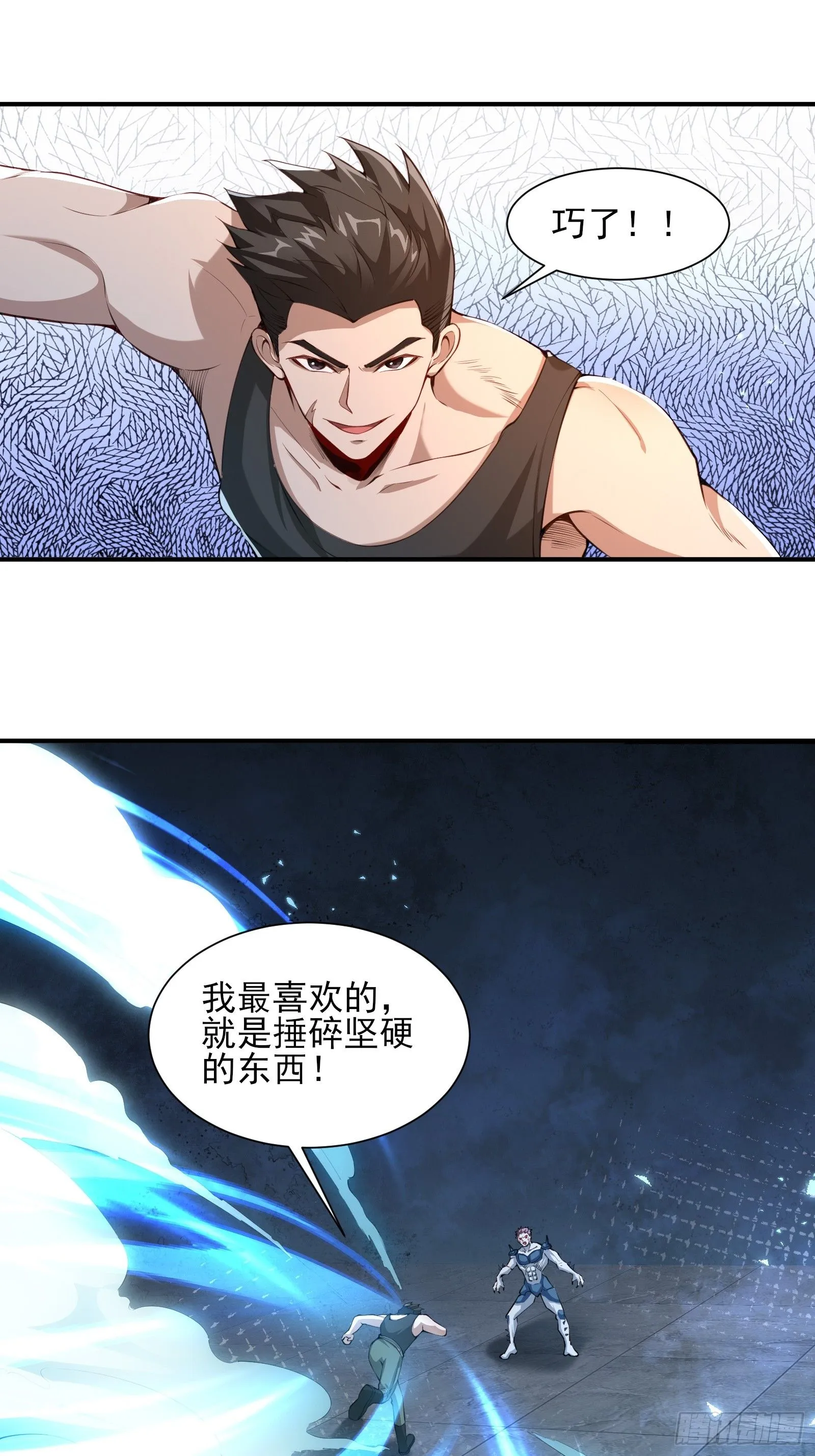第十话：漫展特种兵 第22页