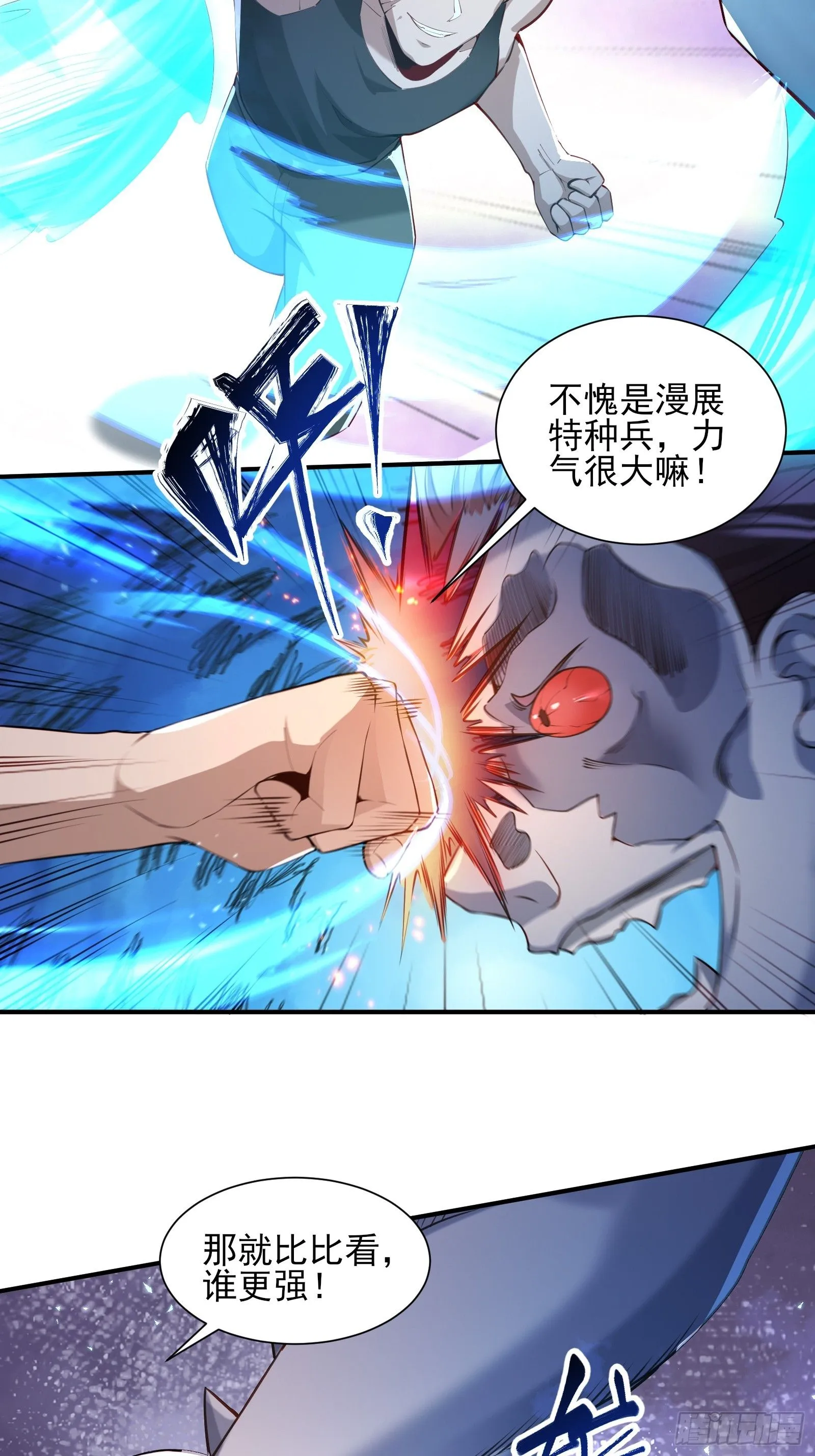第十话：漫展特种兵 第24页
