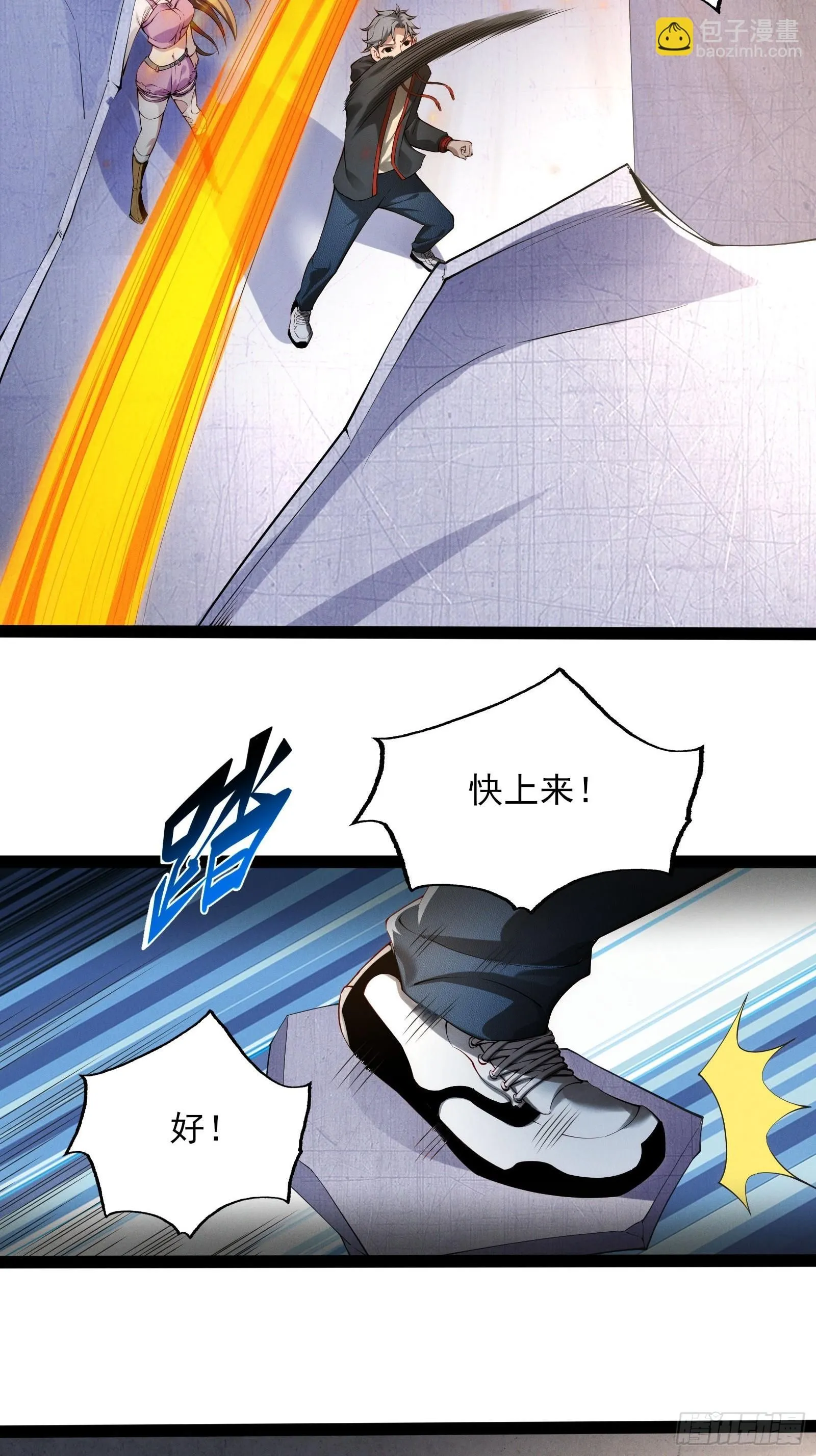 第九话：开心跳楼机 第4页