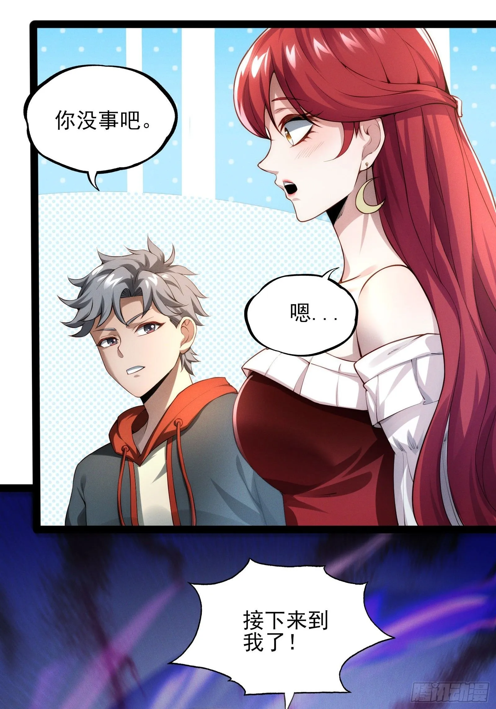 第九话：开心跳楼机 第12页